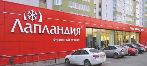 магазин лапландия в екатеринбург щорса