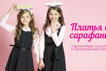 Школьная форма для детей в Москве
